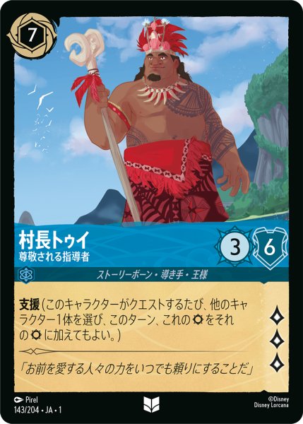 画像1: 村長トゥイ尊敬される指導者(foil) (1)