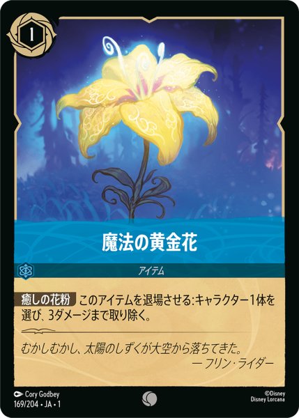 画像1: 魔法の黄金花(foil) (1)
