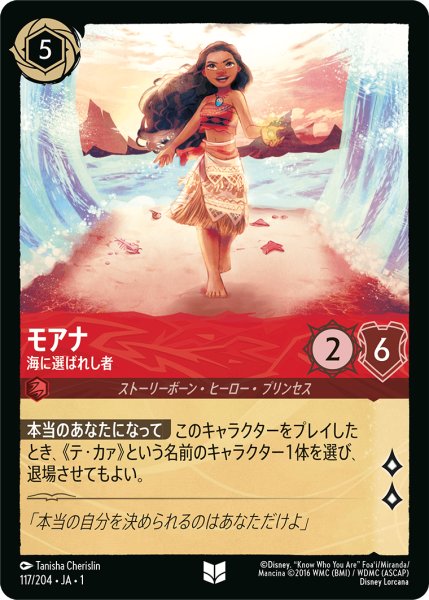 画像1: モアナ海に選ばれし者(foil) (1)