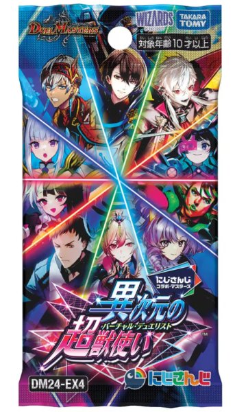 画像1: 【1円特価商品】 にじさんじコラボ・マスターズ 1パック (1)