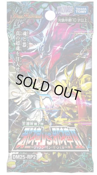 画像1: 【1円特価商品】邪神vs邪神II 1パック (1)