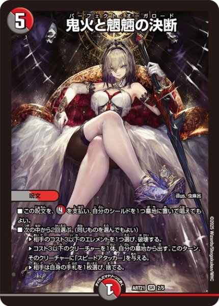 画像1: 【神アート】鬼火と魍魎の決断【SR】ART21_2/5 (未開封） (1)
