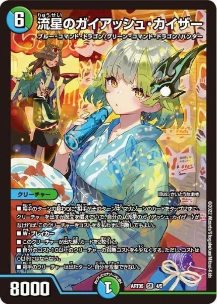 画像1: 【神アート】流星のガイアッシュ・カイザー【SR】ART05_4/5 (未開封) (1)