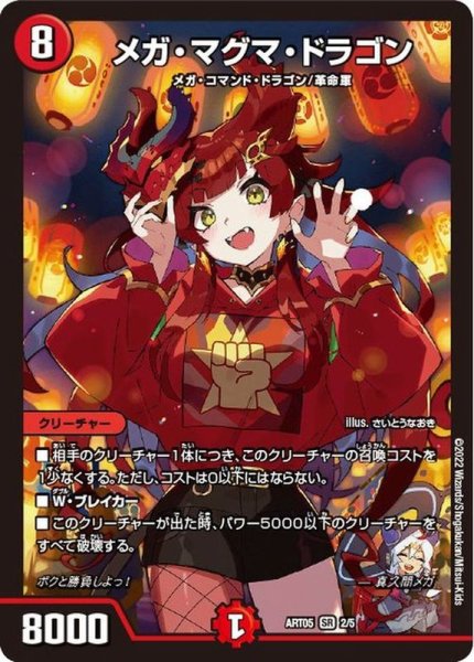 画像1: 【神アート】メガ・マグマ・ドラゴン【SR】ART05_2/5 (未開封) (1)