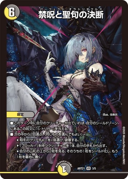 画像1: 【神アート】禁呪と聖句の決断【VR】ART21_3/5 (未開封） (1)