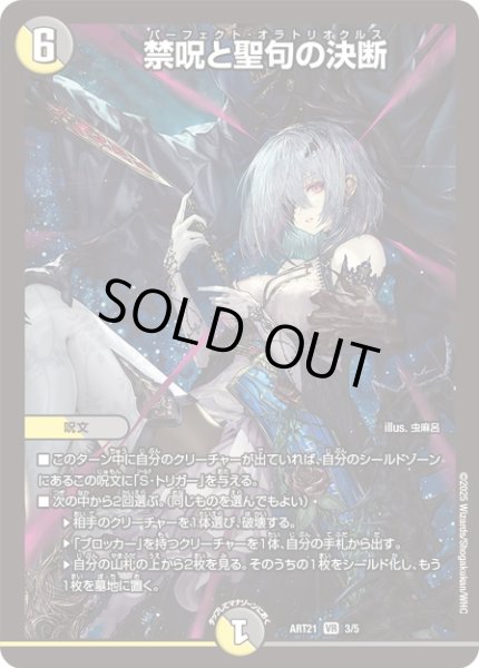 画像1: 【神アート】禁呪と聖句の決断【VR】ART21_3/5 (未開封） (1)