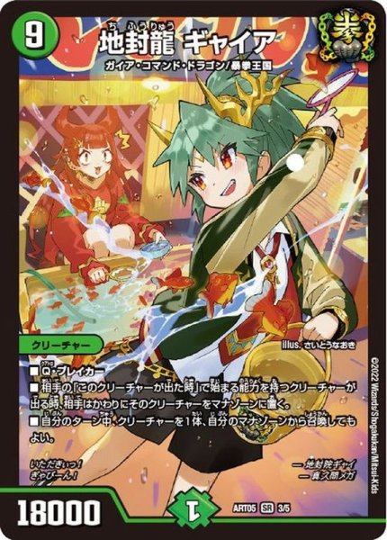 画像1: 【神アート】地封龍 ギャイア【SR】ART05_3/5 (未開封) (1)