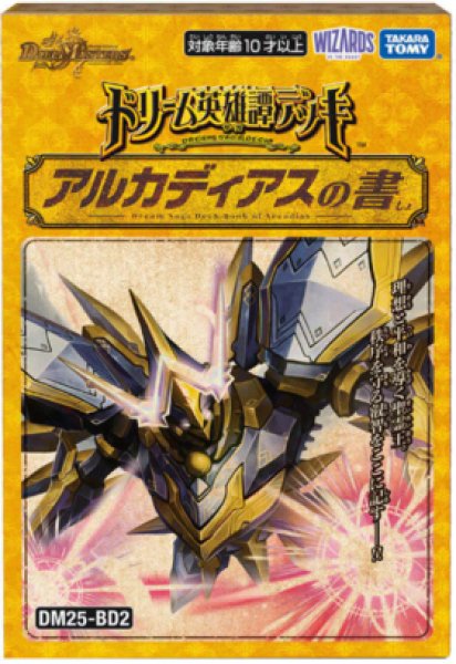 画像1: 【予約　8月8日発送】 ドリーム英雄譚デッキ アルカディアスの書 (1)