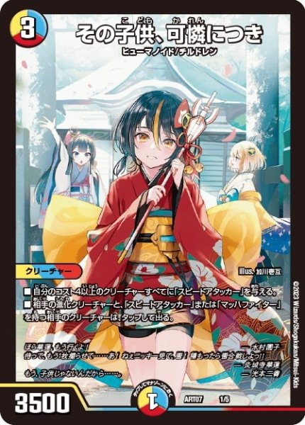 画像1: 【神アート】その子供、可憐につき【-】ART07_1/5 (未開封） (1)
