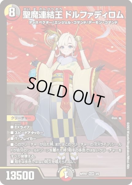 画像1: 【神アート】聖魔連結王ドルファディロム【KGM】ART07_3/5 (未開封) (1)