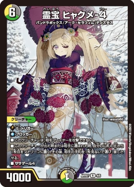 画像1: 【神アート】霊宝ヒャクメ-4【R】ART07_4/5  (1)