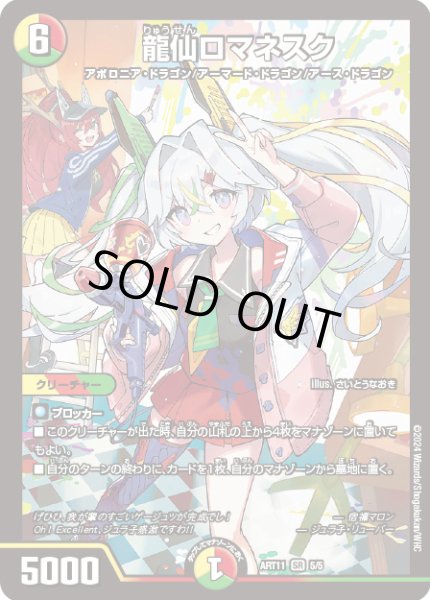 画像1: 【神アート】龍仙ロマネスク【SR】ART115/5 (未開封） (1)