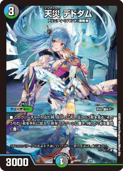 画像1: 【神アート】天災デドダム【-】ART07_2/5 (未開封） (1)