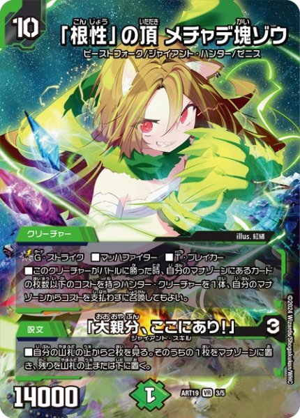 画像1: 【神アート】「根性」の頂メチャデ塊ゾウ/「大親分、ここにあり！」【VR】ART19_3/5 (1)