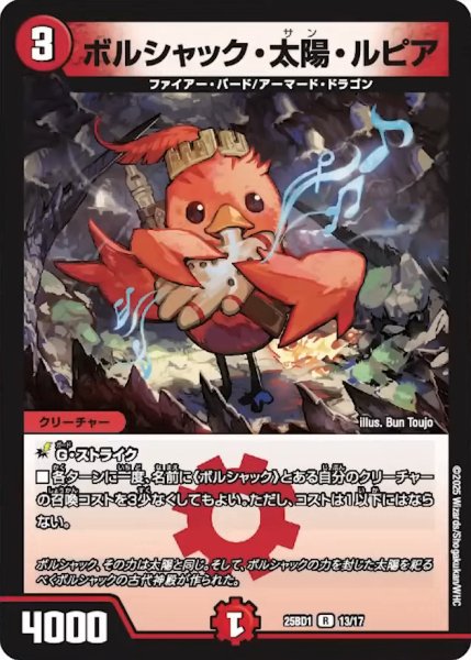 画像1: 【ボルシャックの書】ボルシャック・太陽・ルピア 25BD1_13/17 (1)