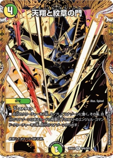 画像1: 【アルカディアスの書】天翔と紋章の門 25BD2_SP6/SP7 (1)