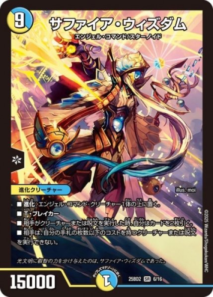 画像1: 【アルカディアスの書】サファイア・ウィズダム 25BD2_6/16 (1)