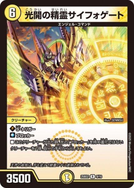 画像1: 【アルカディアスの書】光開の精霊サイフォゲート 25BD2_9/16 (1)