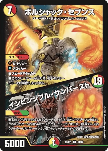 画像1: 【ボルシャックの書】 ボルシャック・セブンス / インビンシブル・サンバースト 25BD1_14/17 (1)