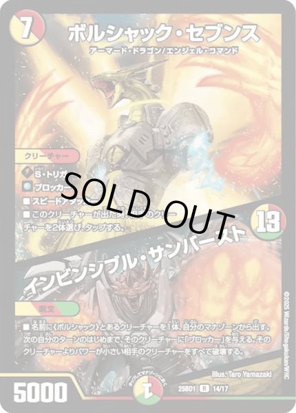 画像1: 【ボルシャックの書】 ボルシャック・セブンス / インビンシブル・サンバースト 25BD1_14/17 (1)