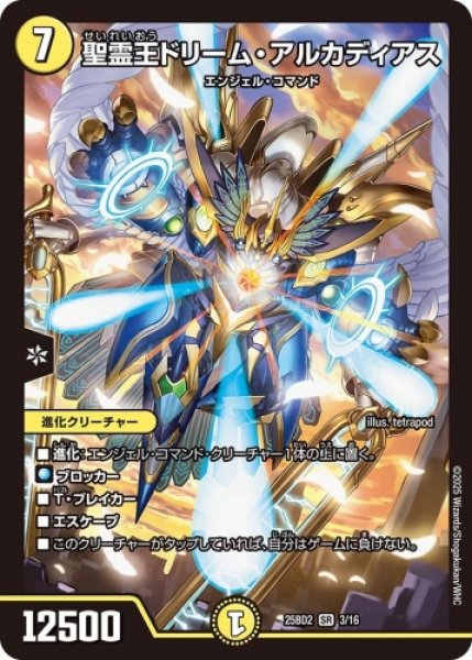 画像1: 【アルカディアスの書】 聖霊王ドリーム・アルカディアス 25BD2_3/16 (1)