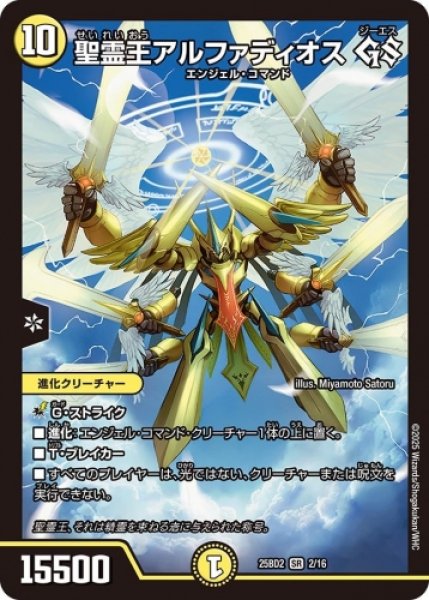 画像1: 【アルカディアスの書】聖霊王アルファディオス GS 25BD2_2/16 (1)