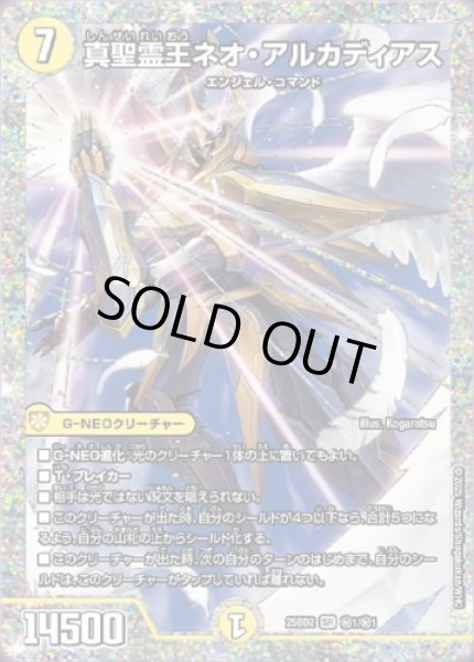 画像1: 【アルカディアスの書】真聖霊王ネオ・アルカディアス 25BD2_秘1/秘1 (1)