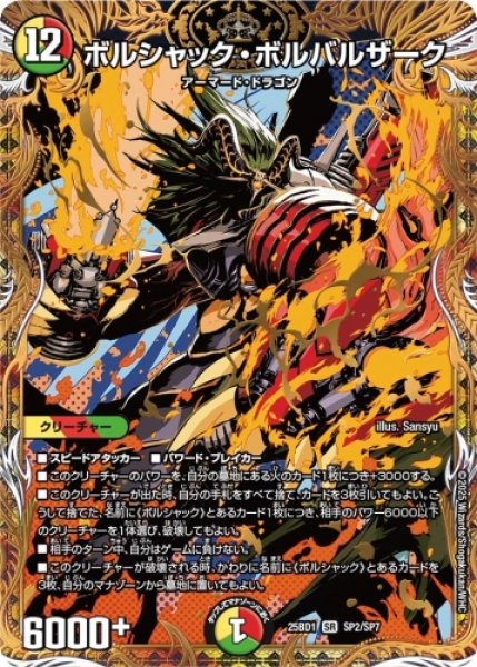 画像1: 【ボルシャックの書】 ボルシャック・ボルバルザーク 25BD1_SP2/SP7 (1)