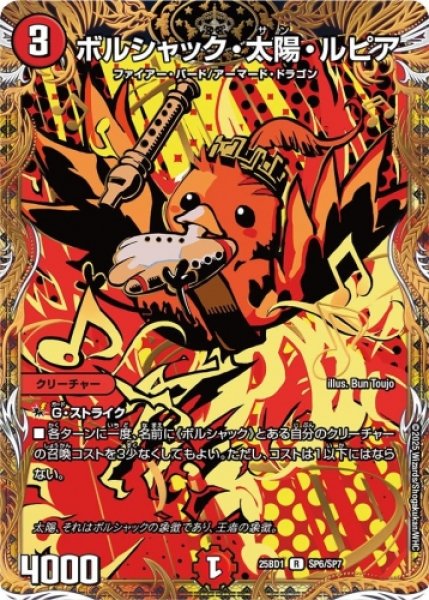 画像1: 【ボルシャックの書】 ボルシャック・太陽・ルピア 25BD1_SP6/SP7 (1)