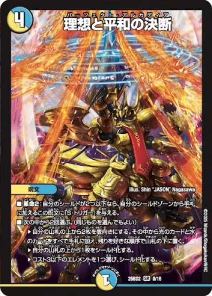 画像1: 【アルカディアスの書】理想と平和の決断 25BD2_8/16 (1)