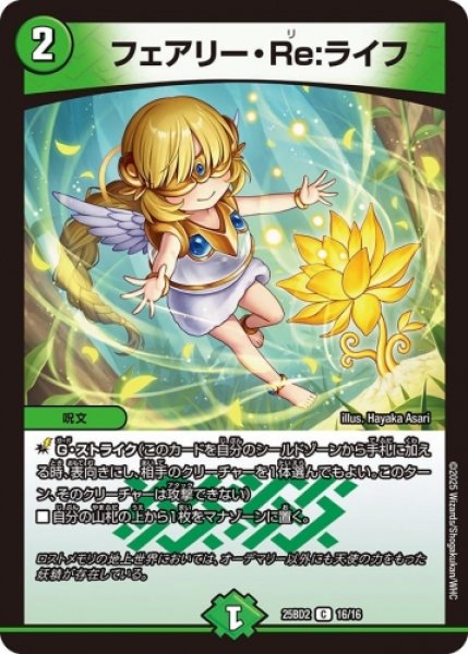 画像1: 【アルカディアスの書】フェアリー・Re:ライフ 25BD2_16/16 (1)