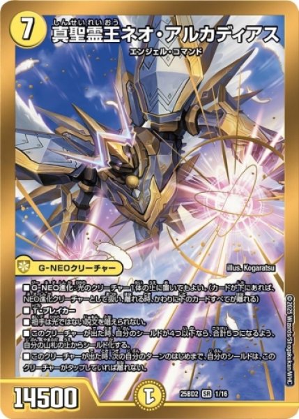 画像1: 【アルカディアスの書】真聖霊王ネオ・アルカディアス 25BD2_1/16 (1)