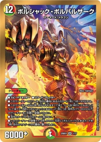 画像1: 【ボルシャックの書】ボルシャック・ボルバルザーク 25BD1_1/7 (1)