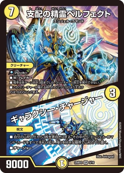画像1: 【アルカディアスの書】支配の精霊ペルフェクト / ギャラクシー・チャージャー 25BD2_5/16 (1)