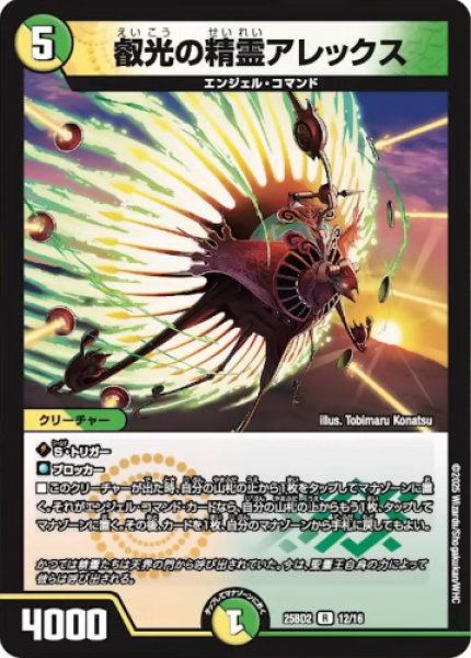 画像1: 【アルカディアスの書】叡光の精霊アレックス 25BD2_12/16 (1)