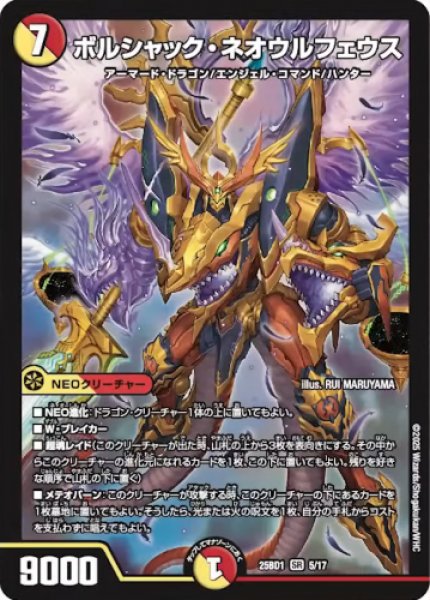画像1: 【ボルシャックの書】ボルシャック・ネオウルフェウス 25BD1_5/7 (1)
