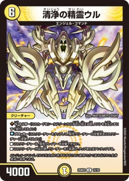 画像1: 【アルカディアスの書】清浄の精霊ウル 25BD2_15/16 (1)