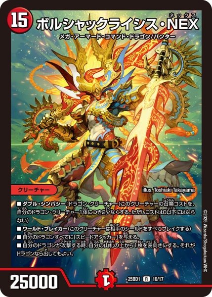 画像1: 【ボルシャックの書】ボルシャックライシス・NEX 25BD1_10/17 (1)