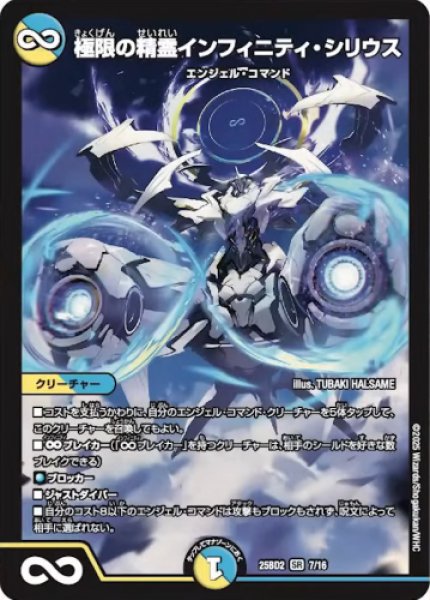 画像1: 【アルカディアスの書】極限の精霊インフィニティ・シリウス 25BD2_7/16 (1)