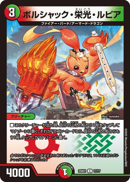 画像1: 【ボルシャックの書】ボルシャック・栄光・ルピア 25BD1_17/17 (1)