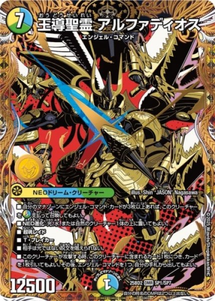 画像1: 【アルカディアスの書】王導聖霊アルファディオス 25BD2_SP1/SP7 (1)