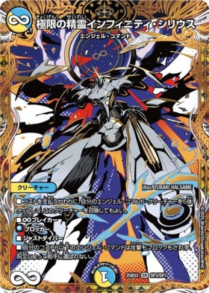 画像1: 【アルカディアスの書】極限の精霊インフィニティ・シリウス 25BD2_SP3/SP7 (1)