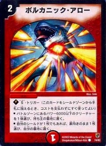 画像1: 【殺戮!雷神デッキ】ボルカニック・アロー DMC05_74/82 (1)