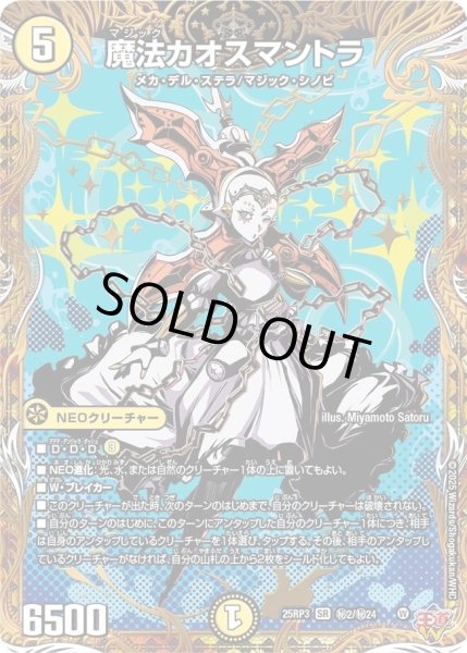 画像1: 【邪神vs時皇 ビヨンド・ザ・タイム】魔法カオスマントラ 25RP3_秘2/秘24 (1)