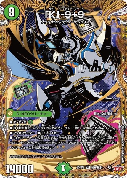 画像1: 【邪神vs時皇 ビヨンド・ザ・タイム】「K」-9＋9  25RP3_秘6/秘24 (1)