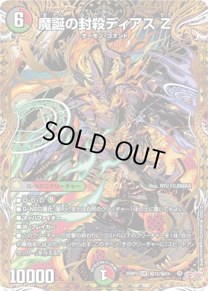 画像1: 【邪神vs時皇 ビヨンド・ザ・タイム】魔誕の封殺ディアスZ 25RP3_秘12/秘24 (1)