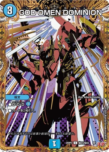 画像1: 【邪神vs時皇 ビヨンド・ザ・タイム】GODOMENDOMINION 25RP3_秘23/秘24 (1)