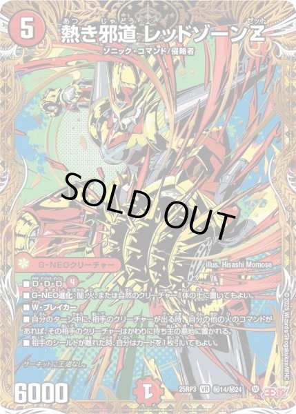 画像1: 【邪神vs時皇 ビヨンド・ザ・タイム】熱き邪道レッドゾーンZ  25RP3_秘14/秘24 (1)