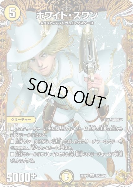 画像1: 【邪神vs時皇 ビヨンド・ザ・タイム】ホワイト・スワン 25RP3_SP2/SP5 (1)