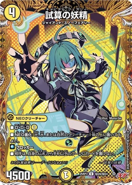 画像1: 【邪神vs時皇 ビヨンド・ザ・タイム】試算の妖精 25RP3_秘20/秘24 (1)